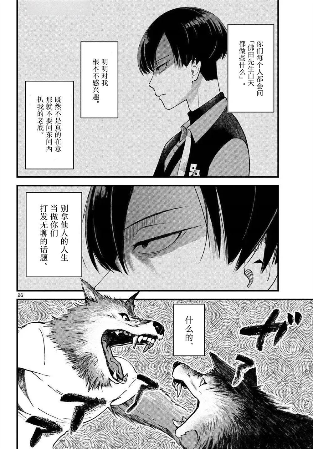 狼少年在夜晚哭泣 第1话 第27页