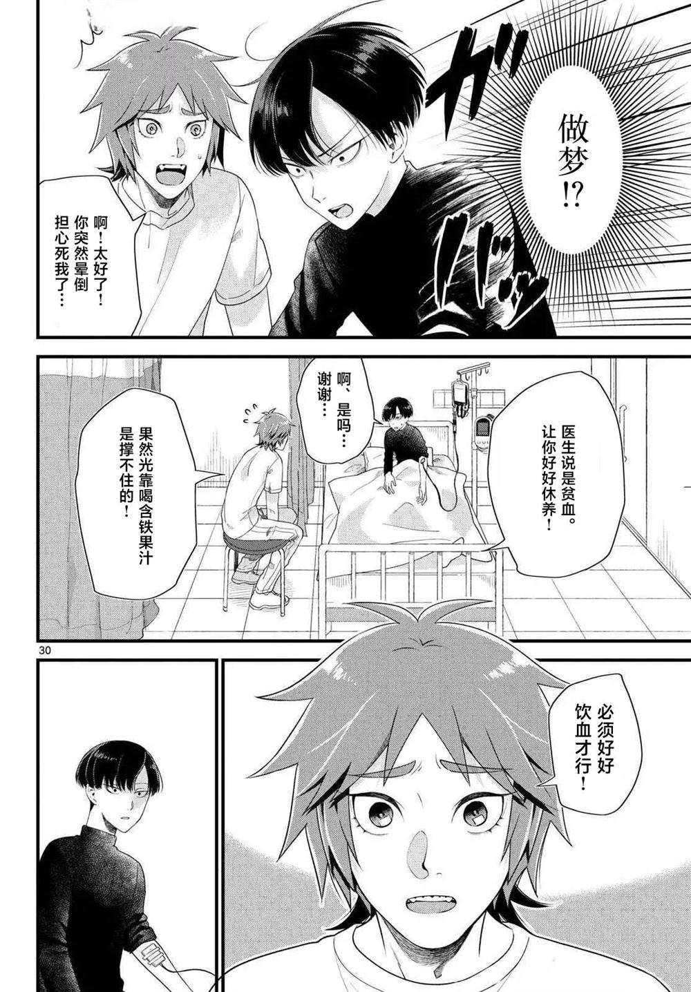 狼少年在夜晚哭泣 第1话 第31页