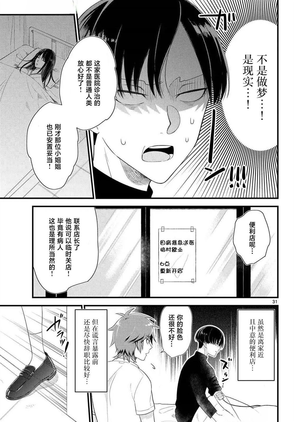 狼少年在夜晚哭泣 第1话 第32页