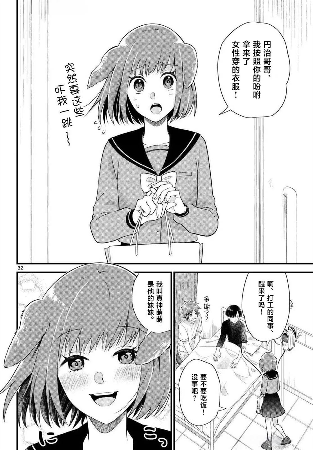 狼少年在夜晚哭泣 第1话 第33页