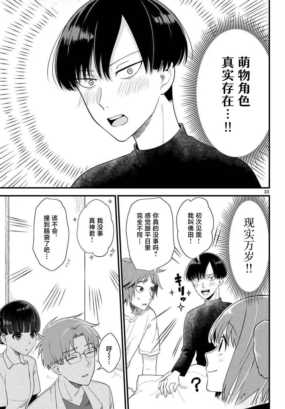 狼少年在夜晚哭泣 第1话 第34页