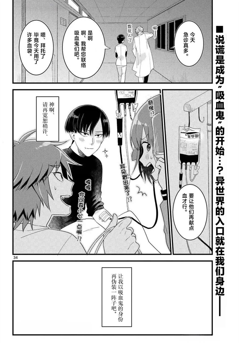 狼少年在夜晚哭泣 第1话 第35页