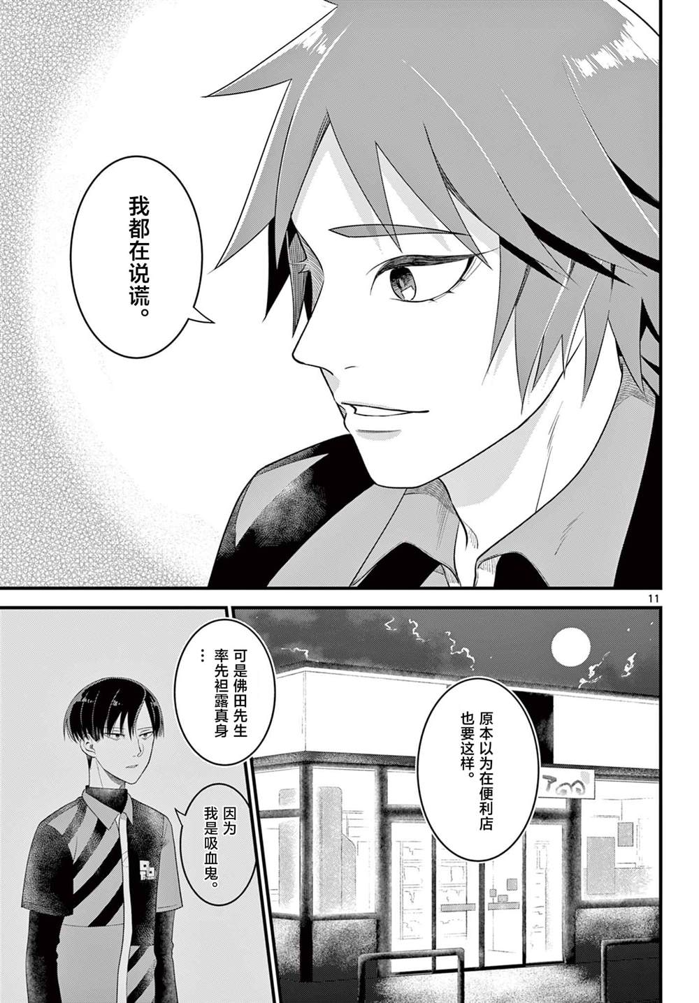 狼少年在夜晚哭泣 第2话 第11页