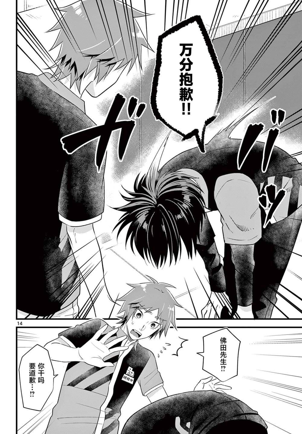 狼少年在夜晚哭泣 第2话 第14页