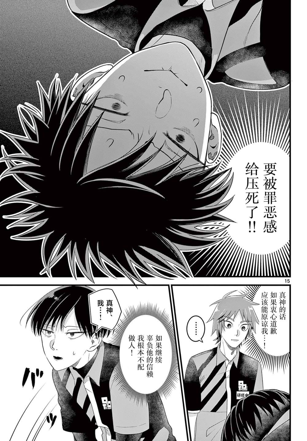 狼少年在夜晚哭泣 第2话 第15页