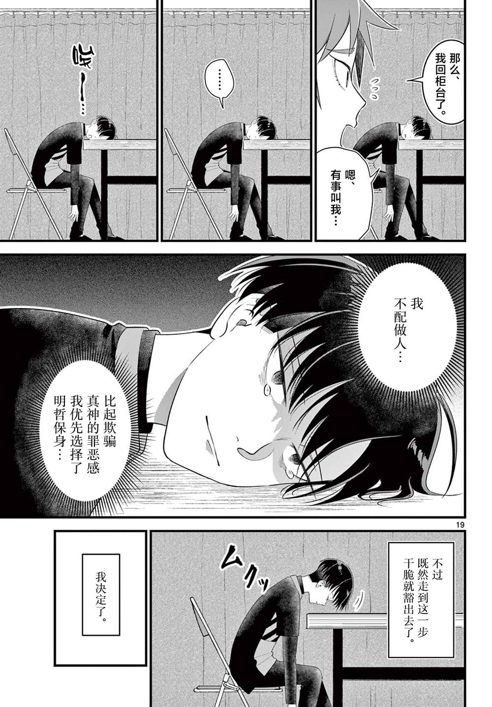 狼少年在夜晚哭泣 第2话 第19页