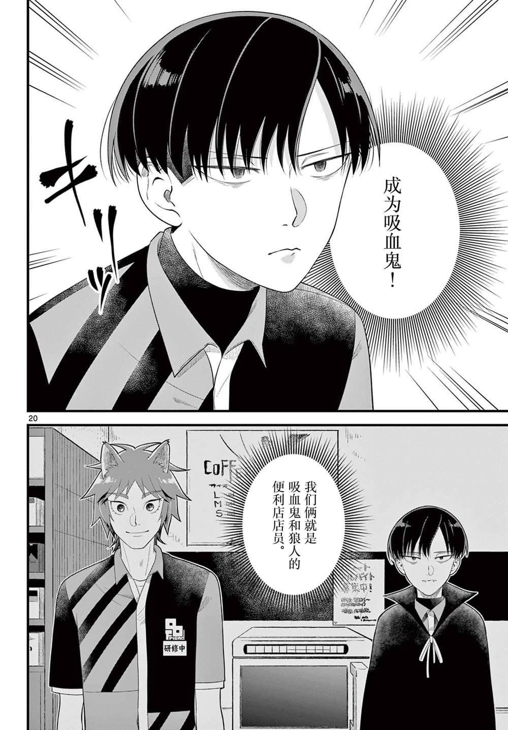 狼少年在夜晚哭泣 第2话 第20页