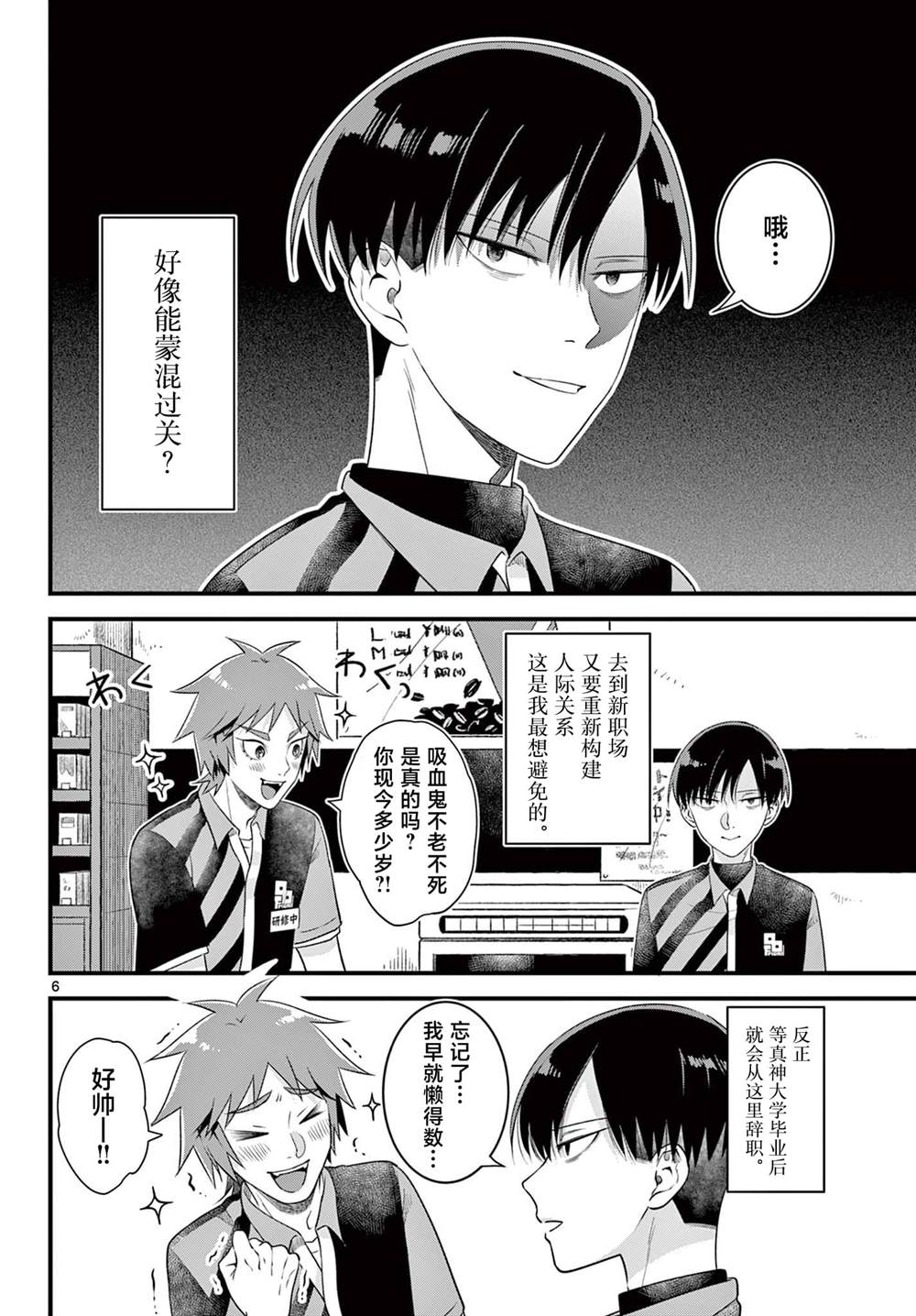 狼少年在夜晚哭泣 第2话 第6页