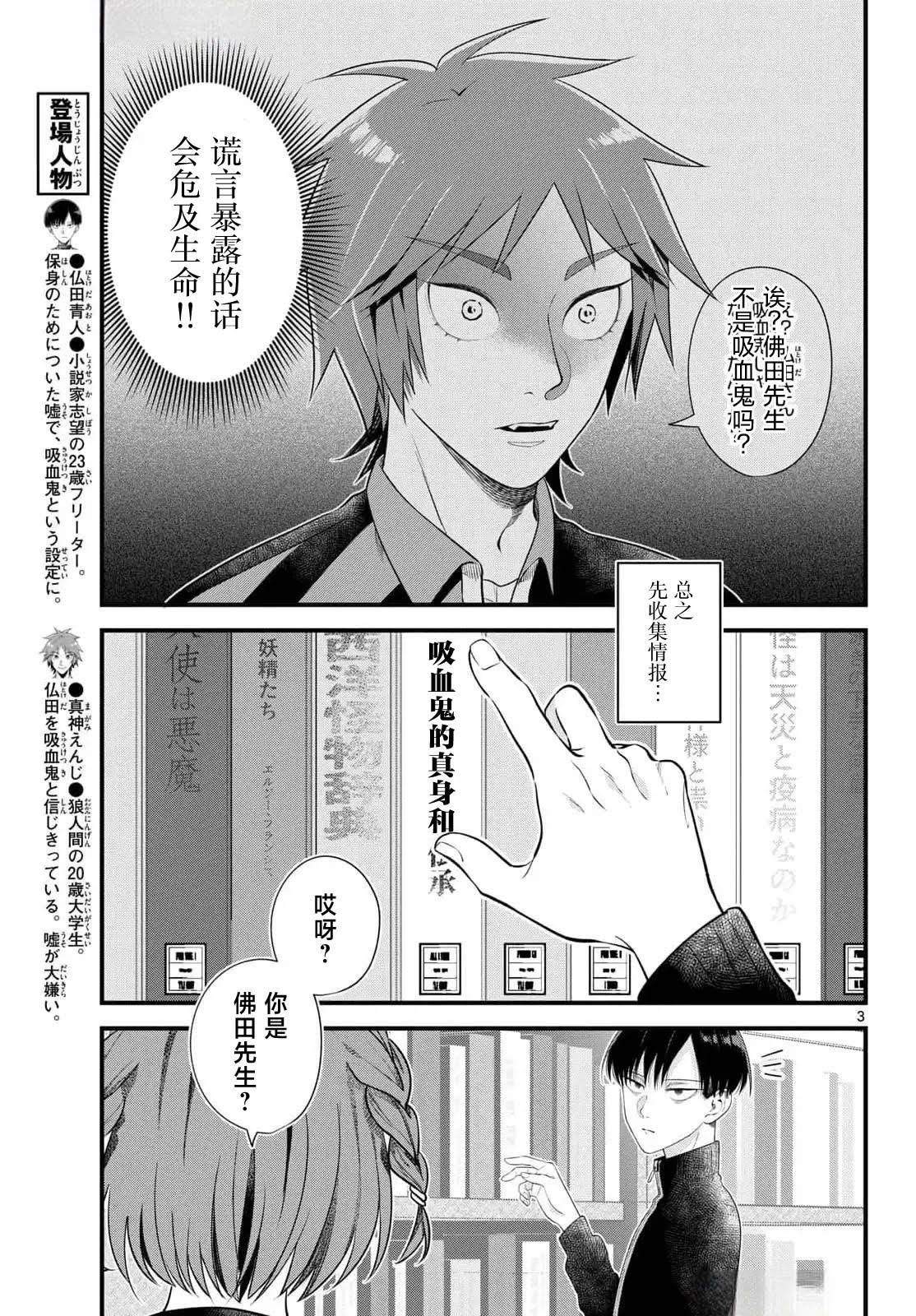 狼少年在夜晚哭泣 第3话 第3页