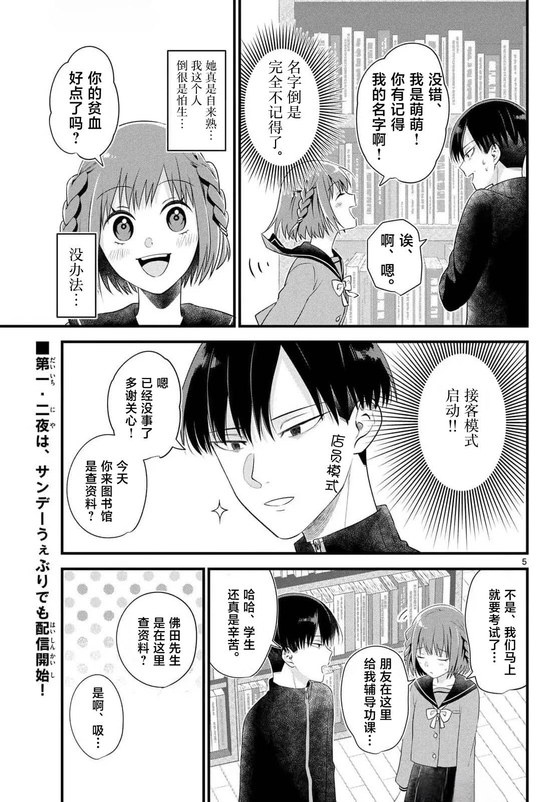 狼少年在夜晚哭泣 第3话 第5页