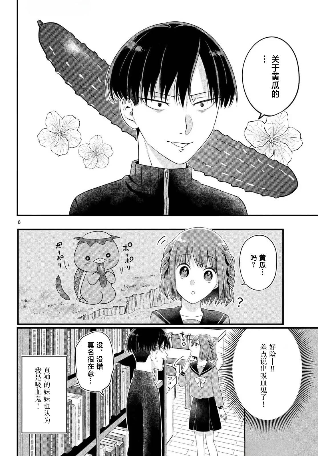 狼少年在夜晚哭泣 第3话 第6页