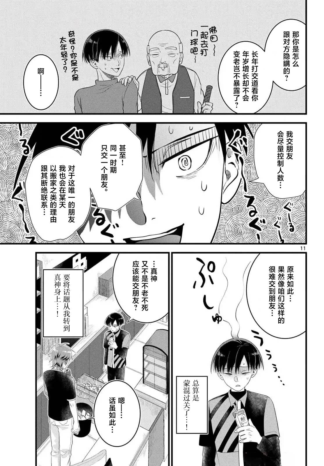 狼少年在夜晚哭泣 第4话 第11页