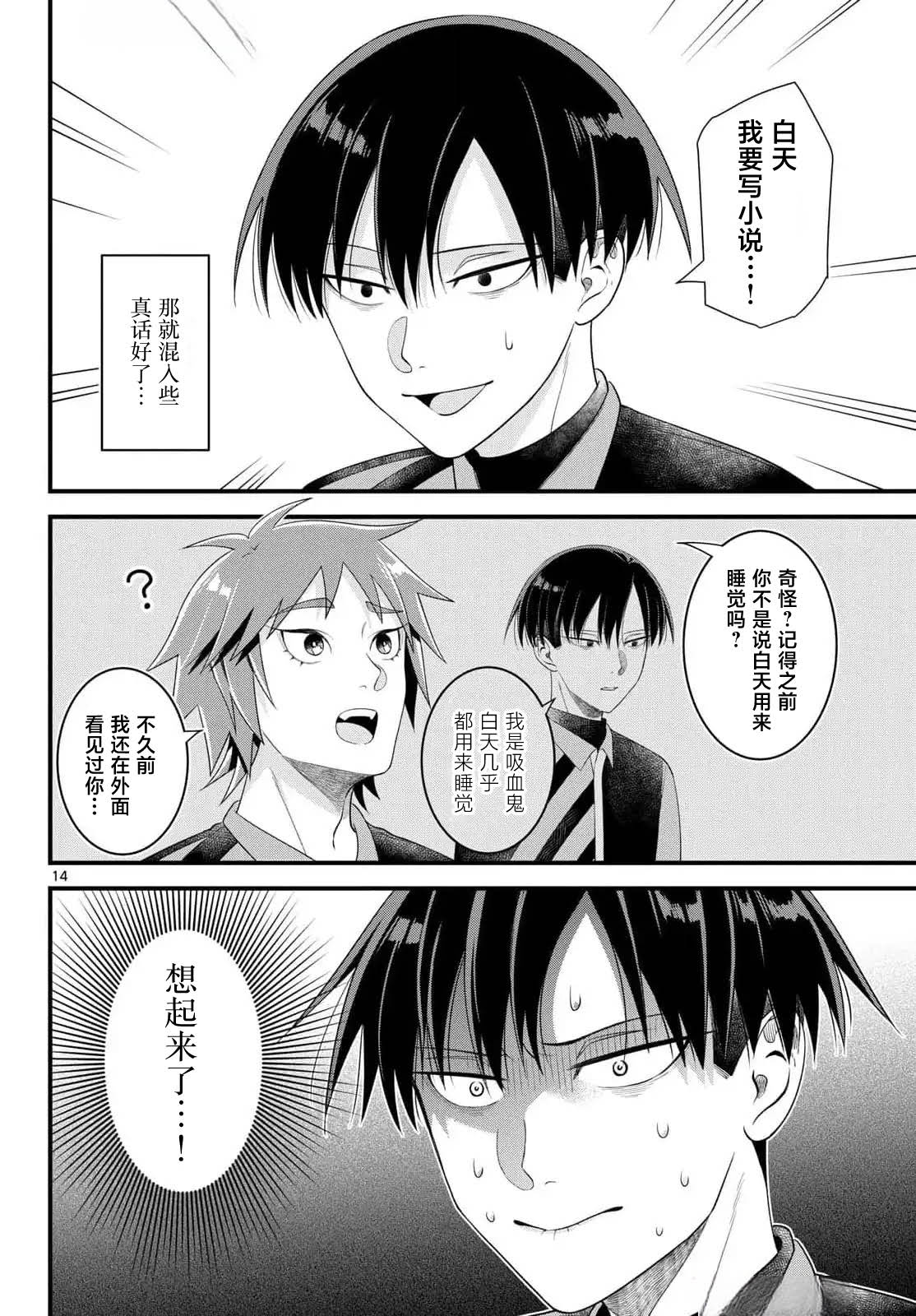 狼少年在夜晚哭泣 第4话 第14页