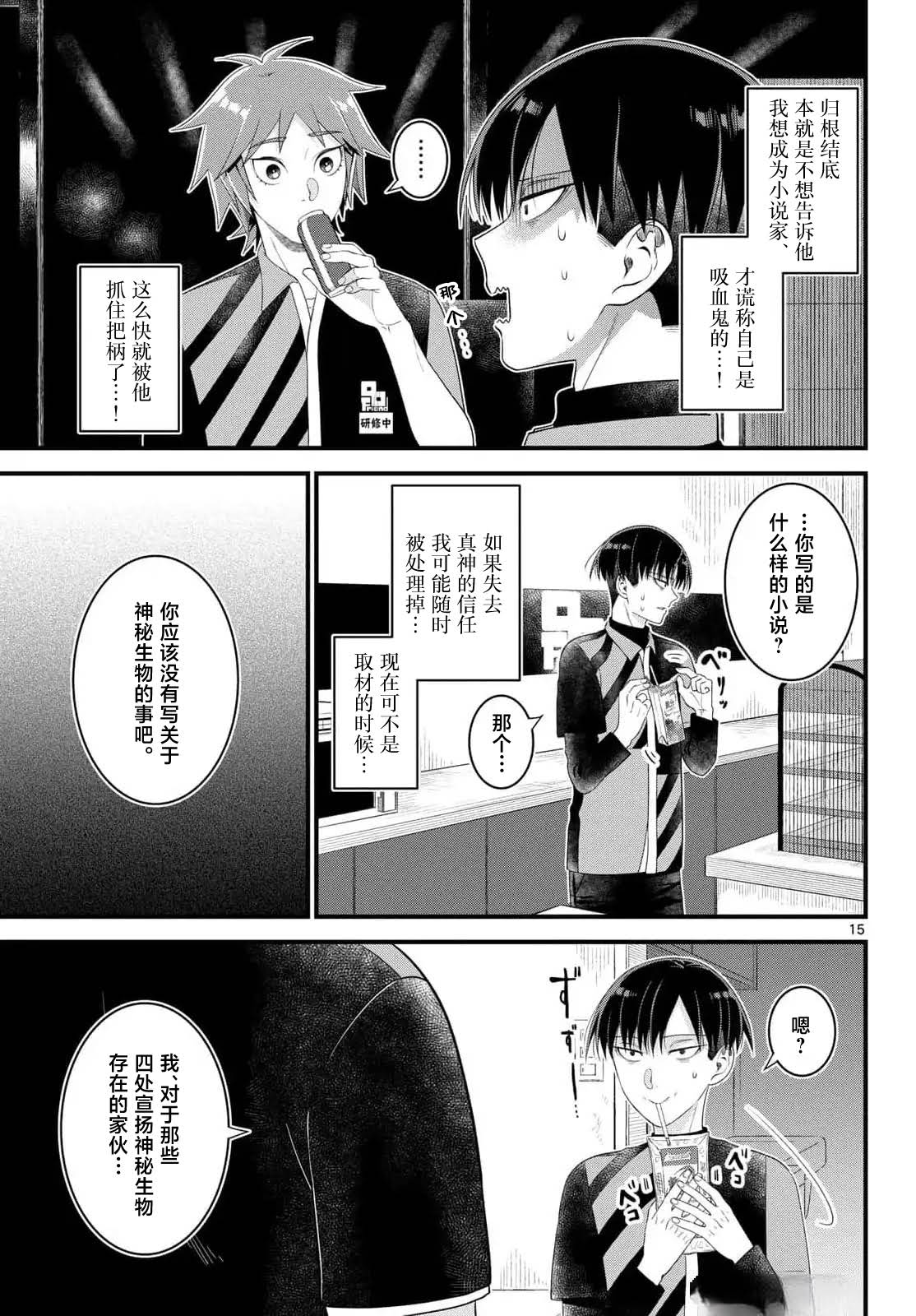 狼少年在夜晚哭泣 第4话 第15页