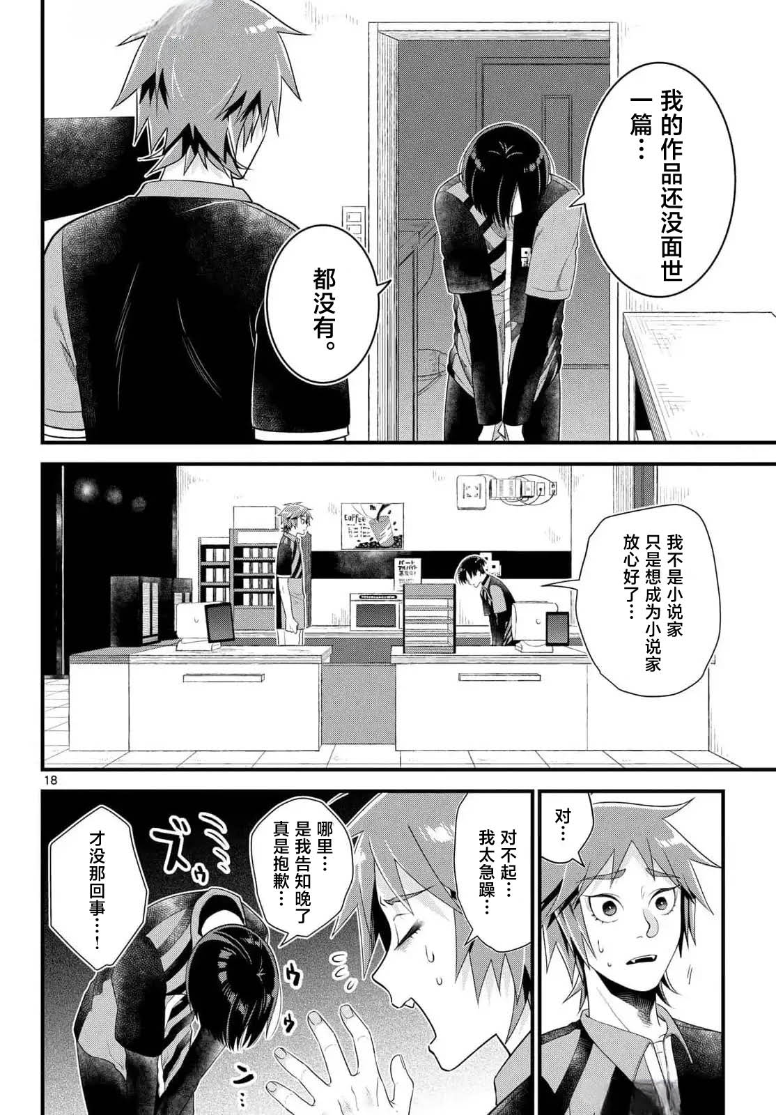 狼少年在夜晚哭泣 第4话 第18页