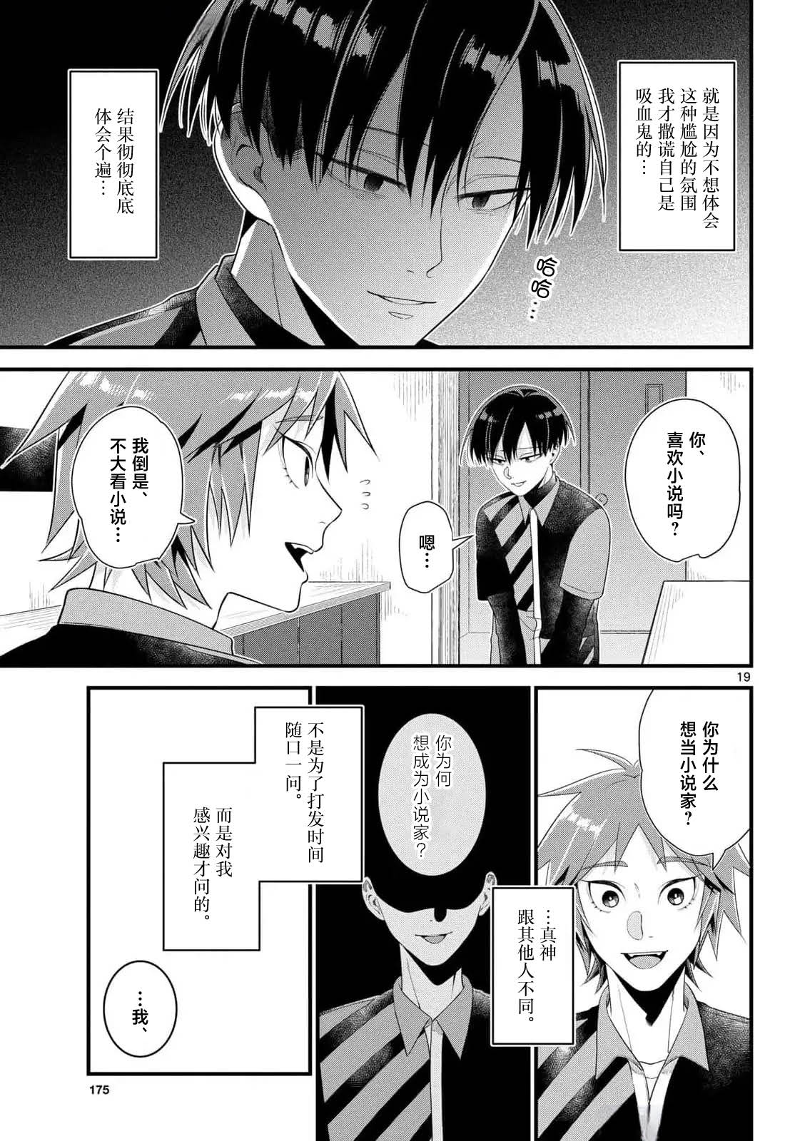 狼少年在夜晚哭泣 第4话 第19页