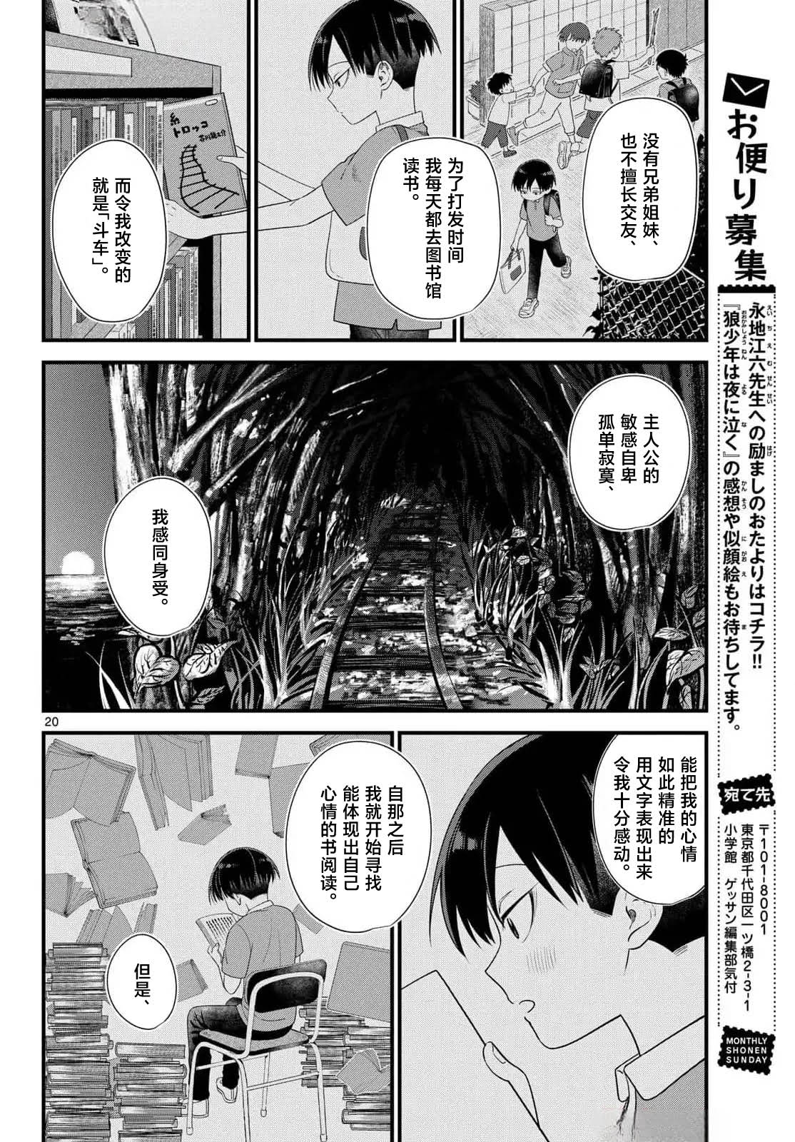 狼少年在夜晚哭泣 第4话 第20页