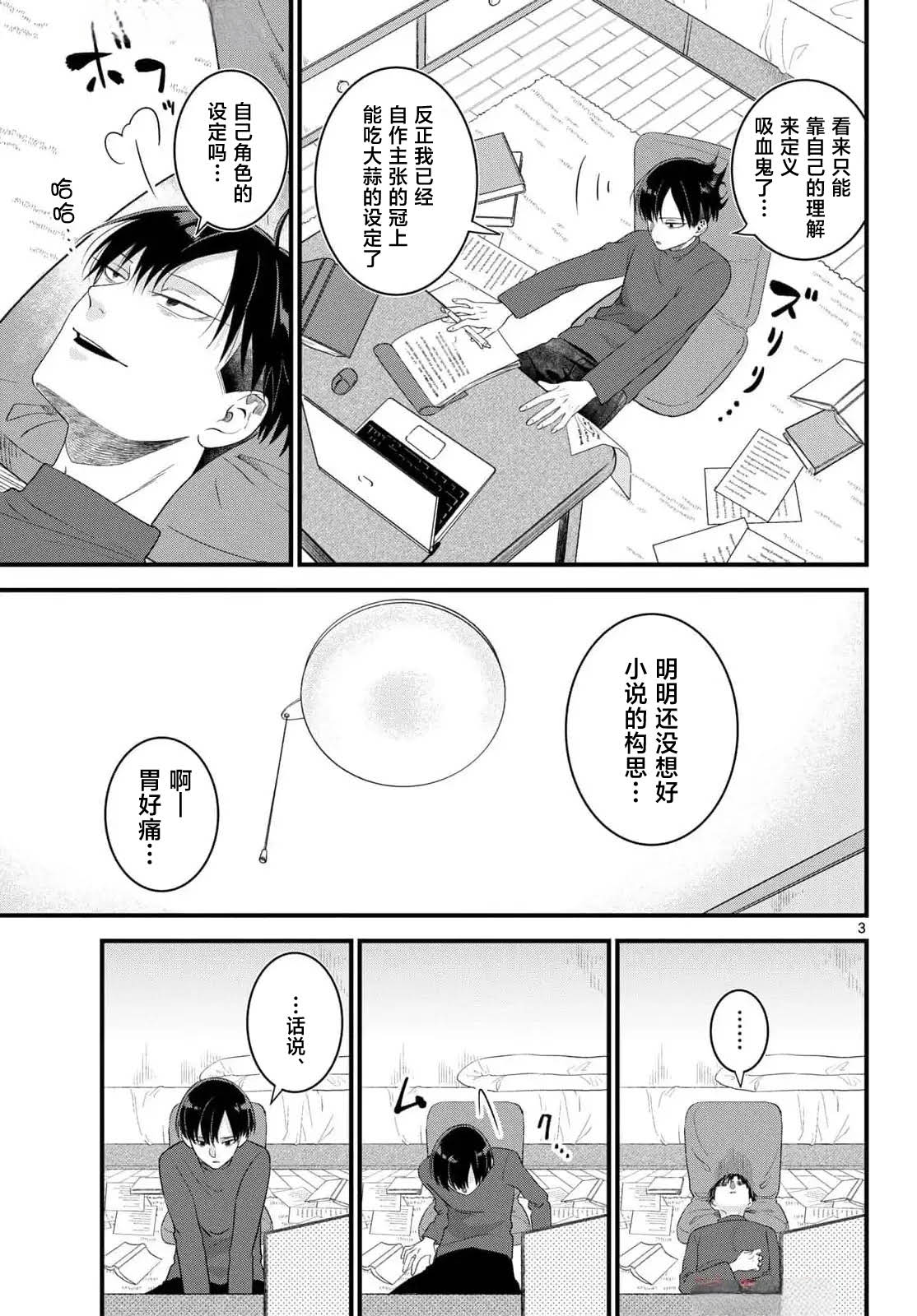 狼少年在夜晚哭泣 第4话 第3页