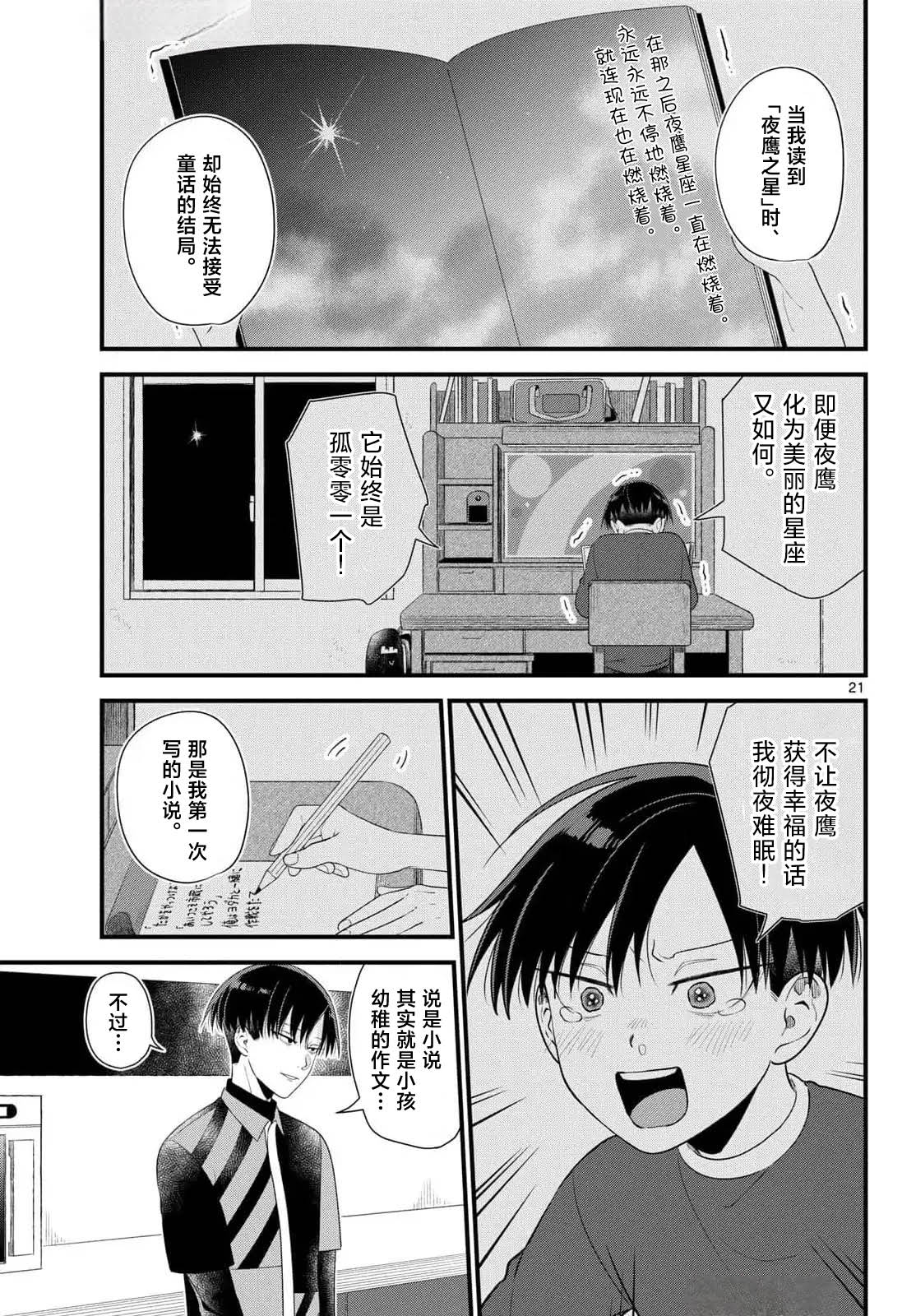 狼少年在夜晚哭泣 第4话 第21页