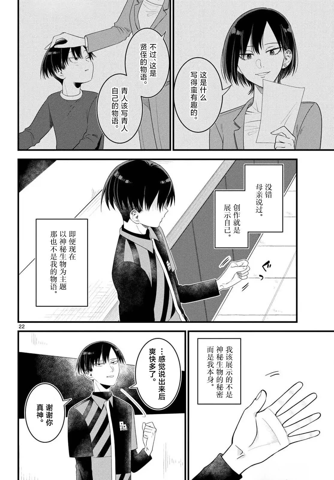 狼少年在夜晚哭泣 第4话 第22页