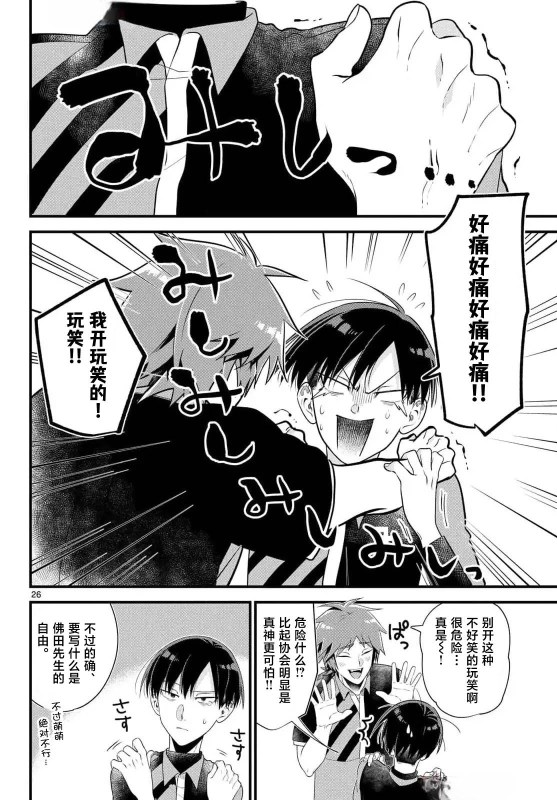 狼少年在夜晚哭泣 第4话 第26页