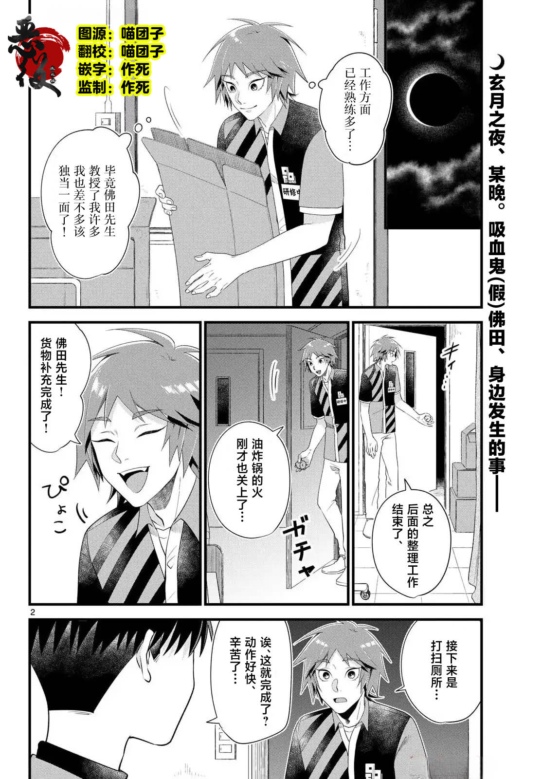 狼少年在夜晚哭泣 第5话 第2页