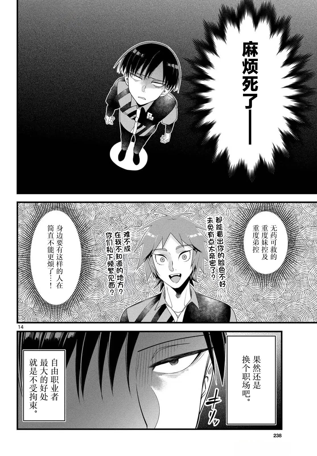 狼少年在夜晚哭泣 第5话 第14页