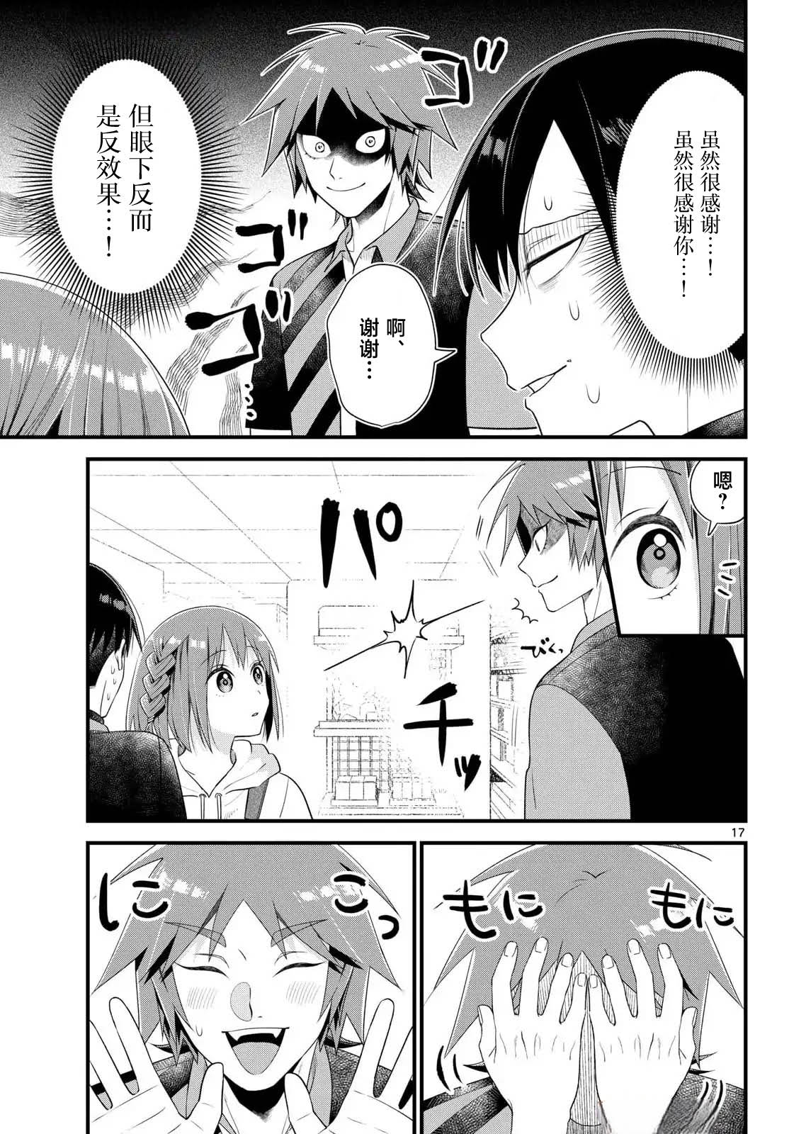 狼少年在夜晚哭泣 第5话 第17页
