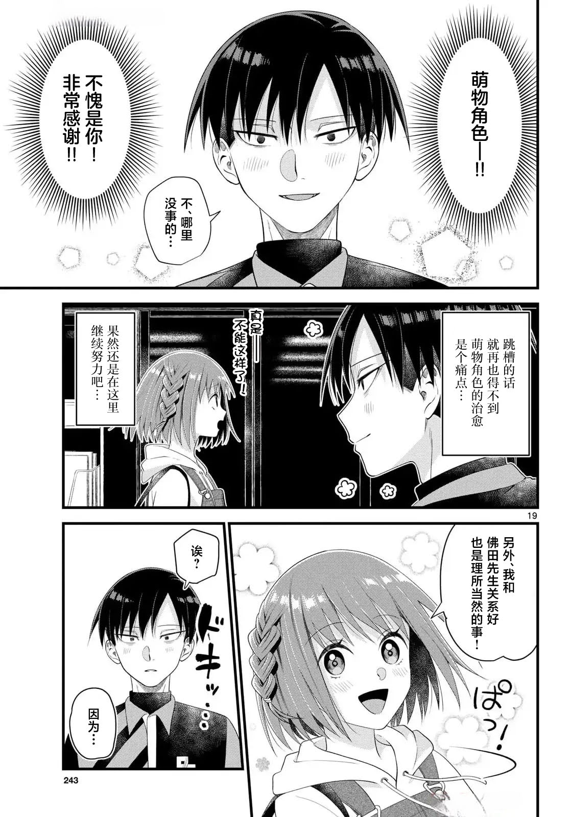 狼少年在夜晚哭泣 第5话 第19页