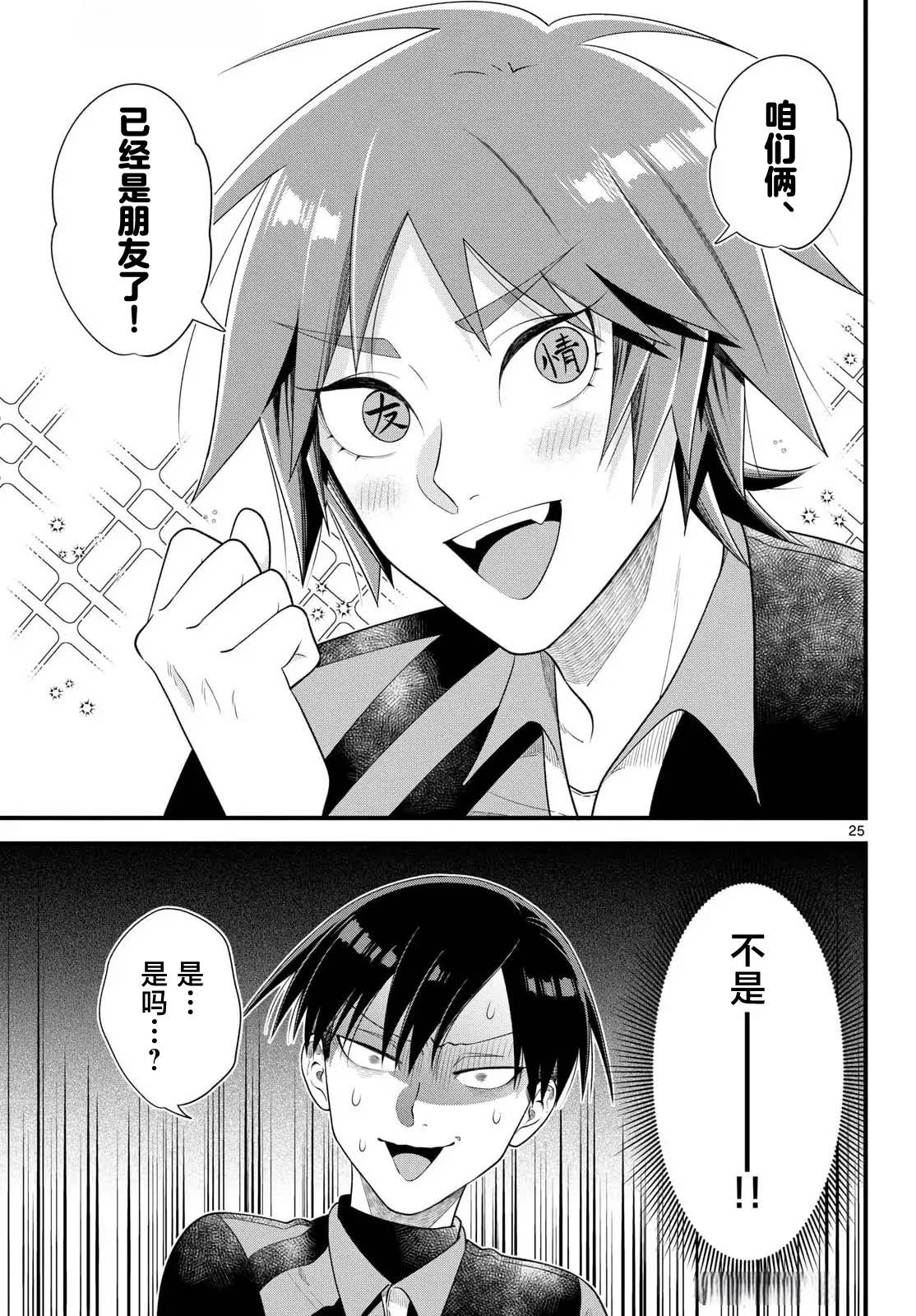 狼少年在夜晚哭泣 第5话 第25页