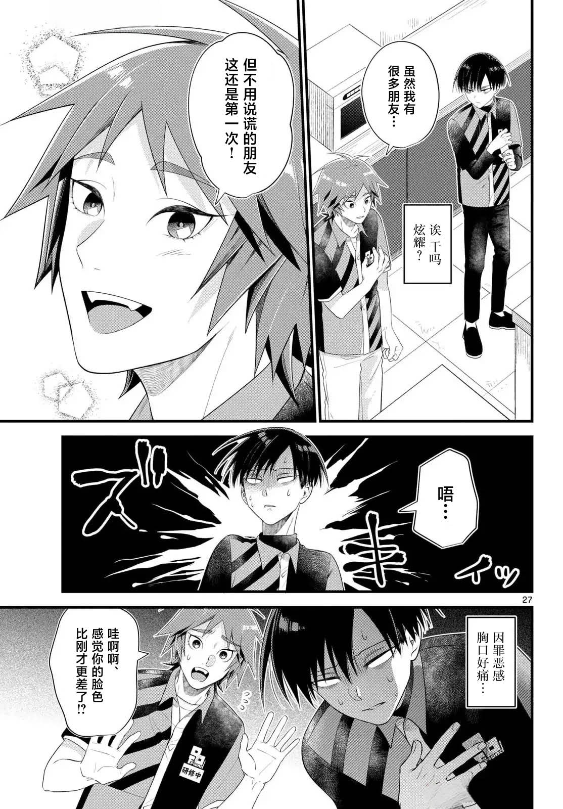 狼少年在夜晚哭泣 第5话 第27页