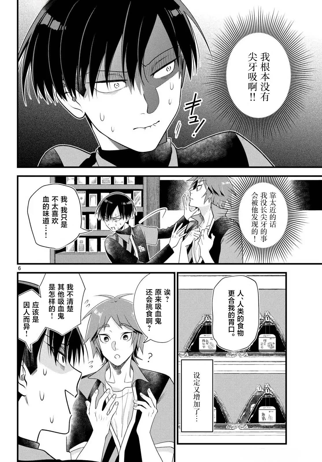 狼少年在夜晚哭泣 第5话 第6页