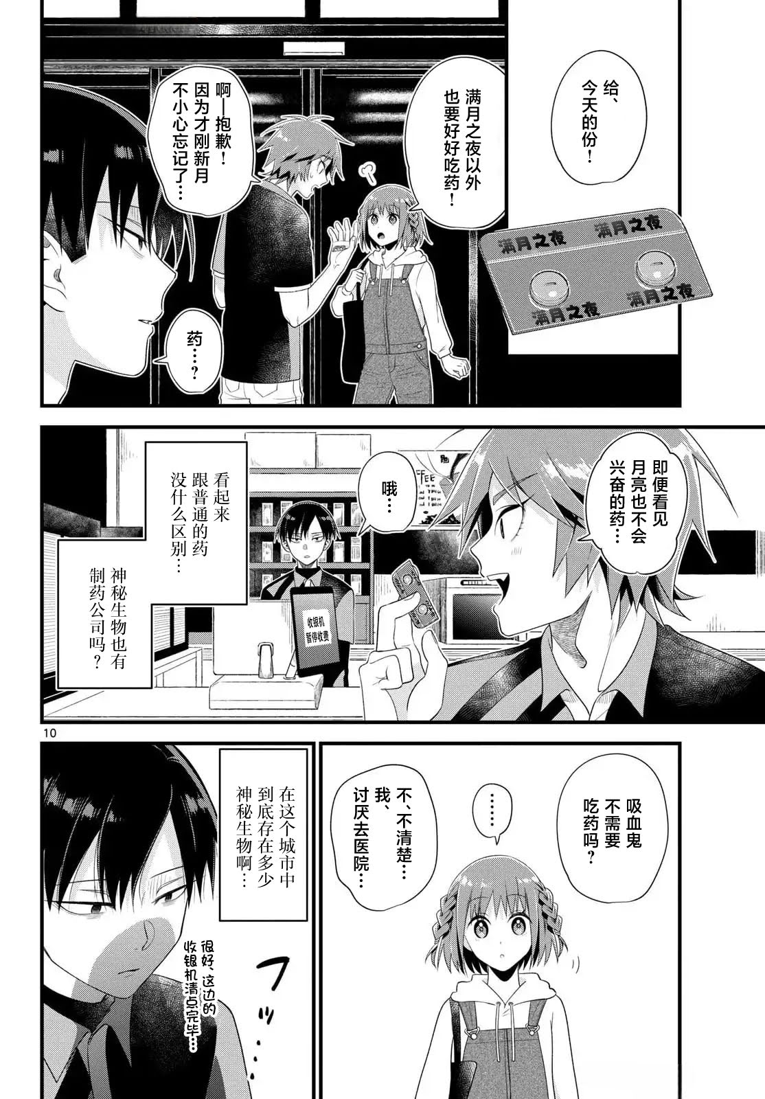 狼少年在夜晚哭泣 第5话 第10页