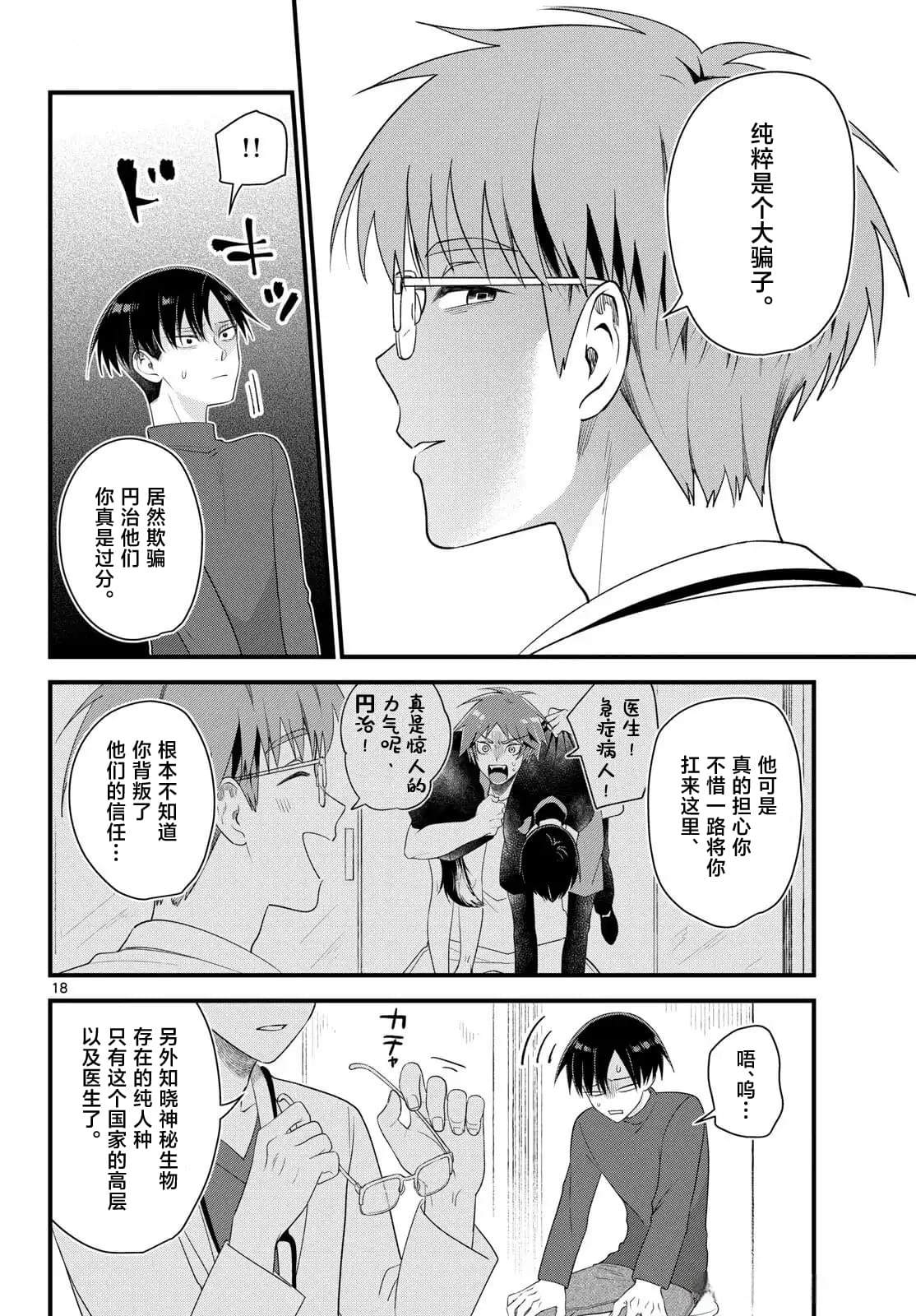 狼少年在夜晚哭泣 第6话 第18页