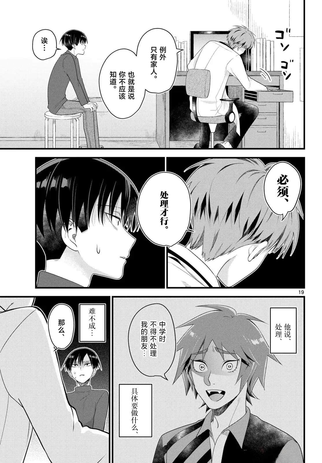 狼少年在夜晚哭泣 第6话 第19页