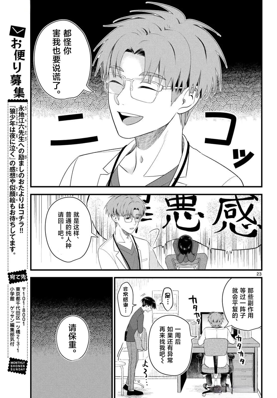 狼少年在夜晚哭泣 第6话 第23页