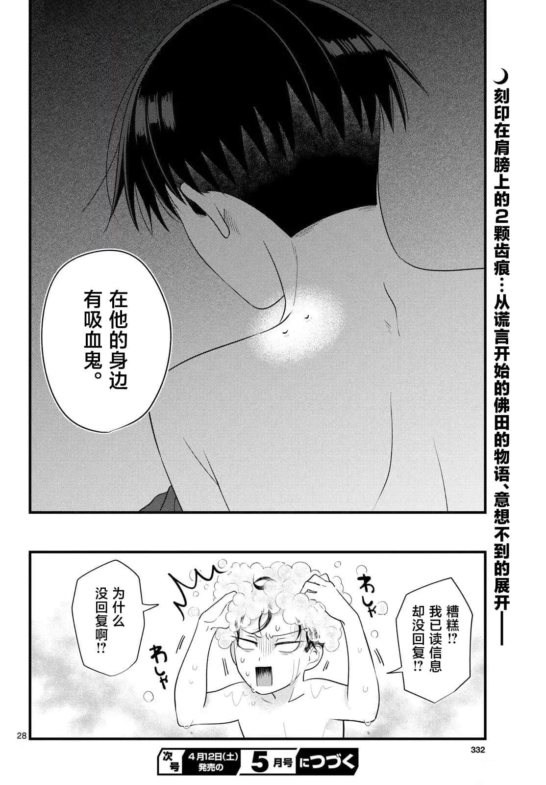 狼少年在夜晚哭泣 第6话 第28页