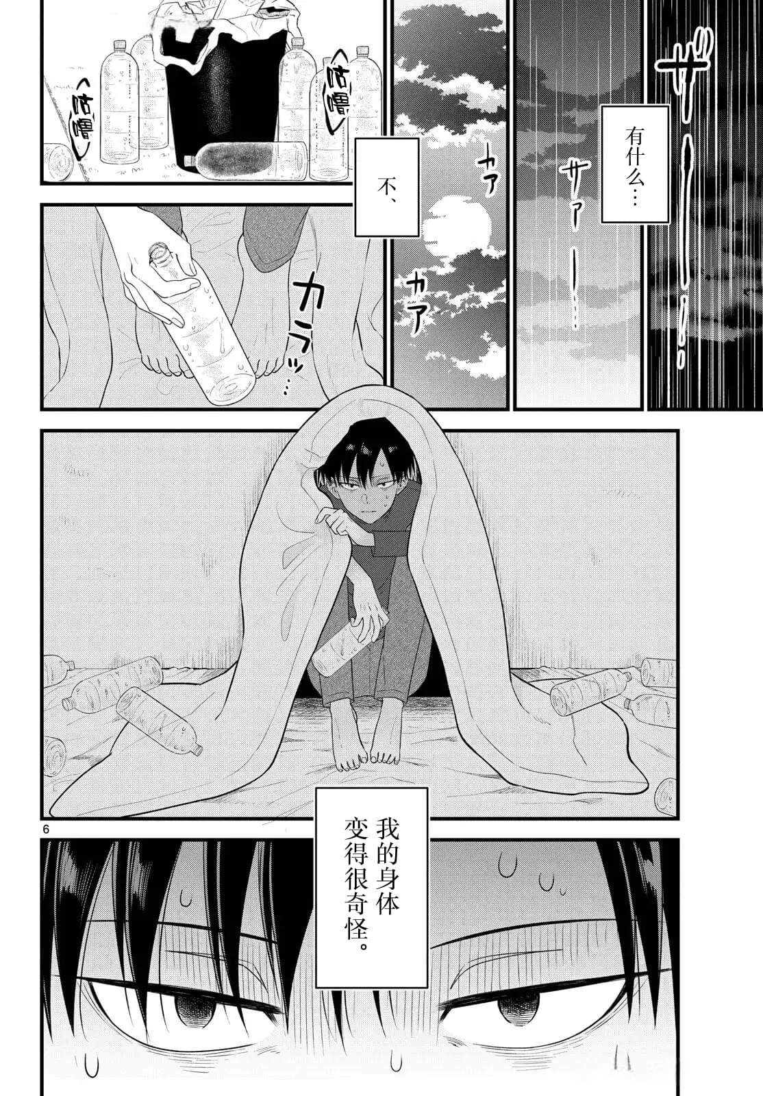 狼少年在夜晚哭泣 第6话 第6页