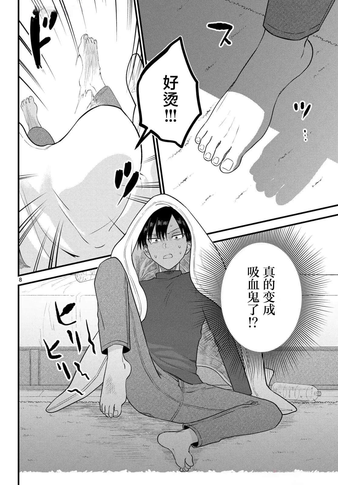 狼少年在夜晚哭泣 第6话 第8页
