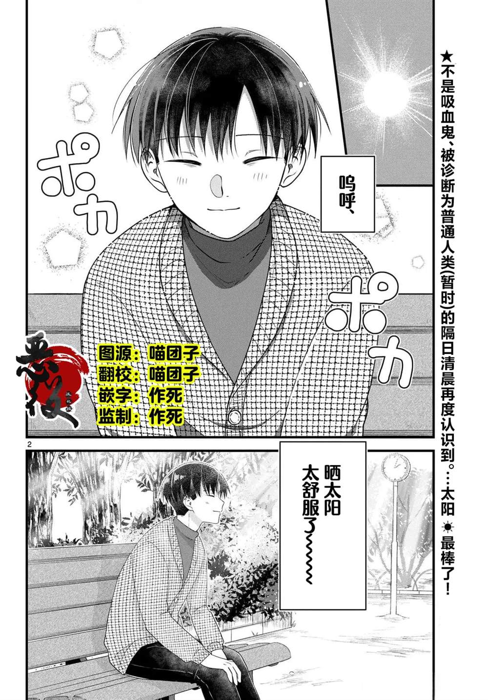 狼少年在夜晚哭泣 第7话 第2页