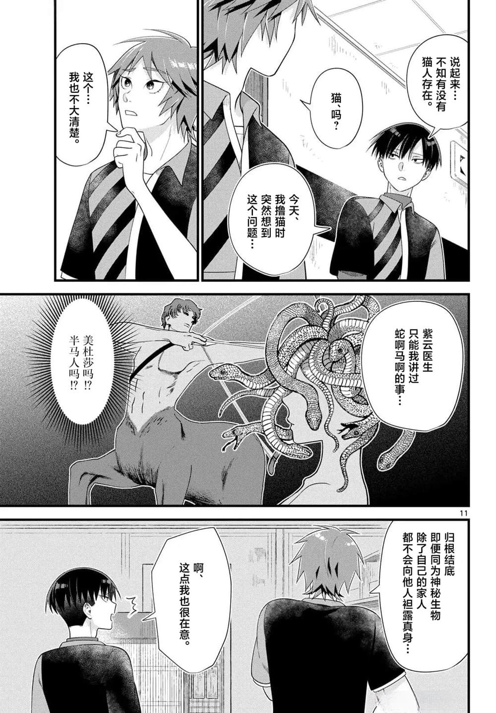 狼少年在夜晚哭泣 第7话 第11页