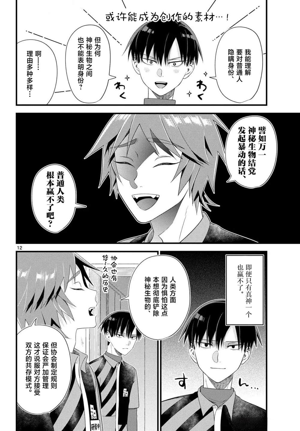 狼少年在夜晚哭泣 第7话 第12页