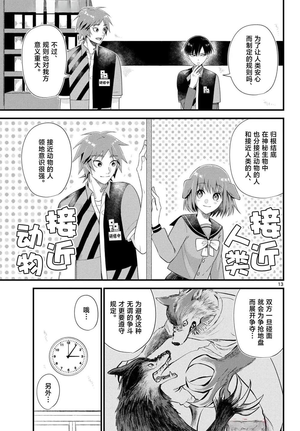 狼少年在夜晚哭泣 第7话 第13页