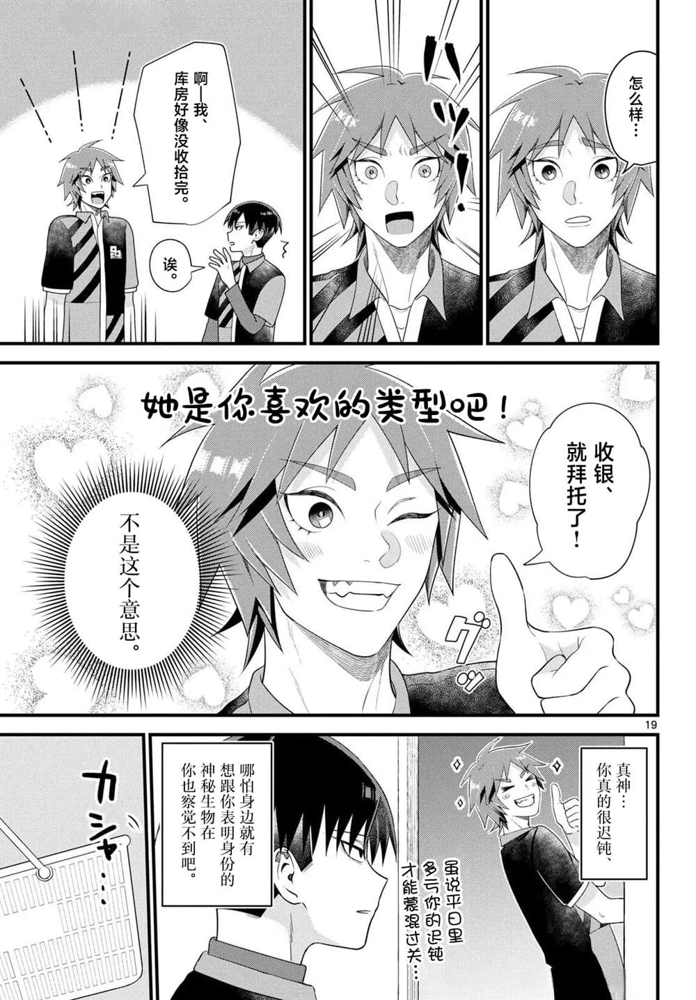 狼少年在夜晚哭泣 第7话 第19页