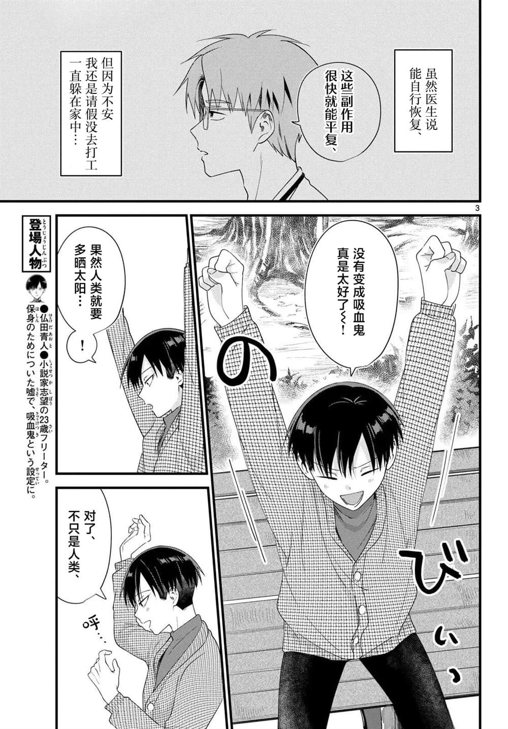 狼少年在夜晚哭泣 第7话 第3页