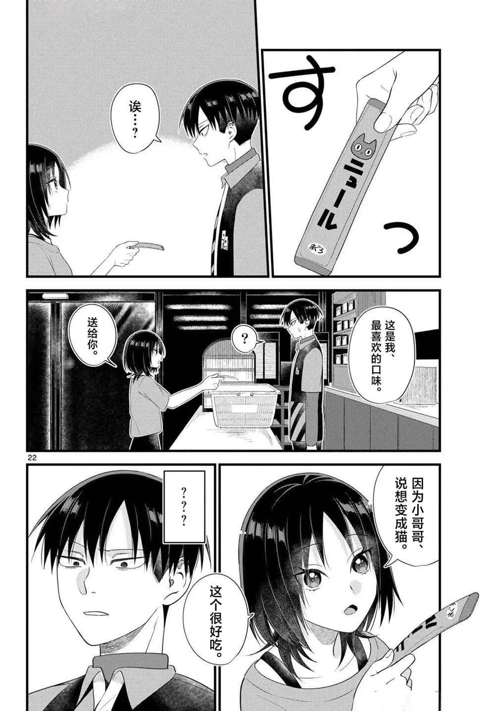 狼少年在夜晚哭泣 第7话 第22页