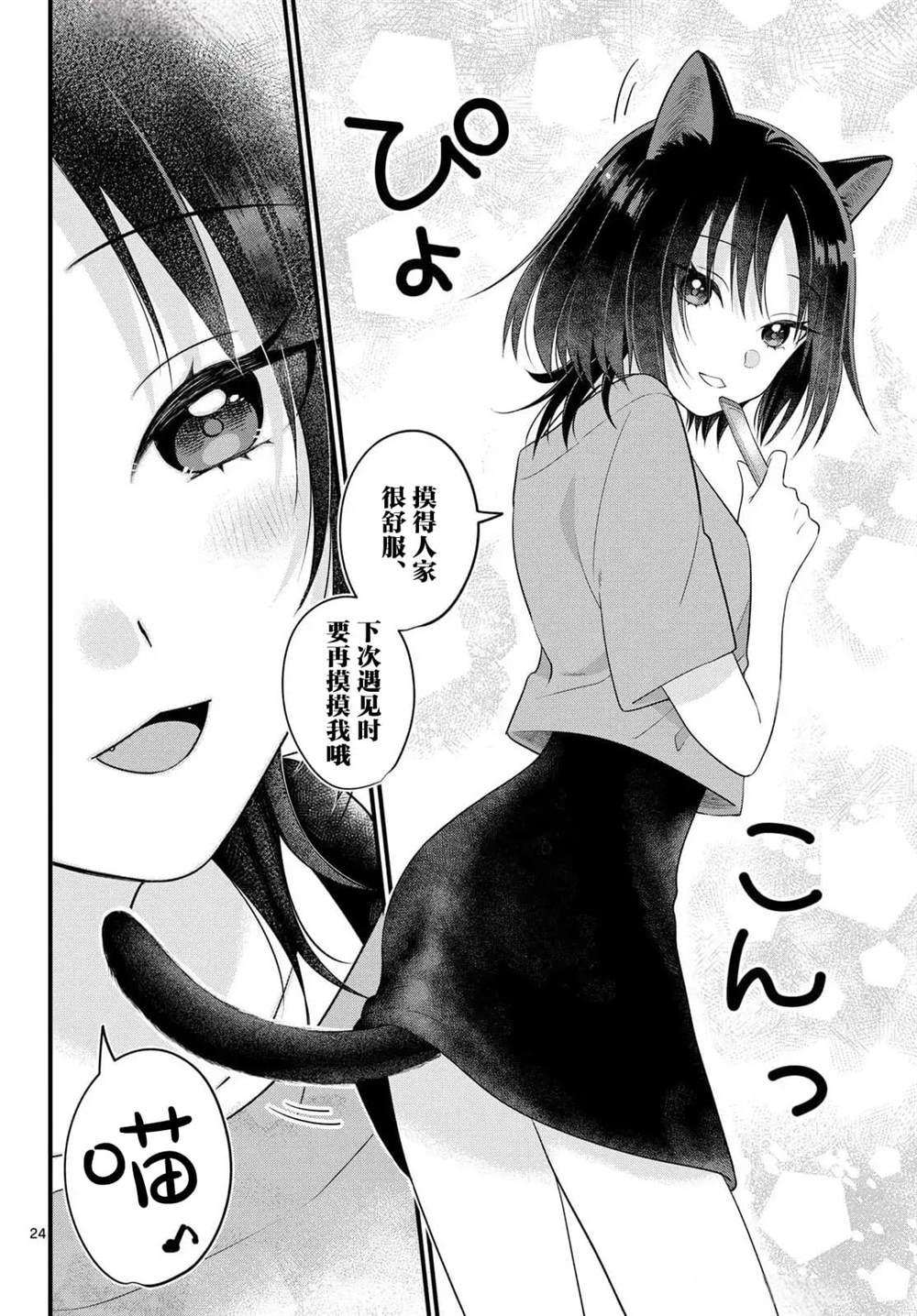 狼少年在夜晚哭泣 第7话 第24页