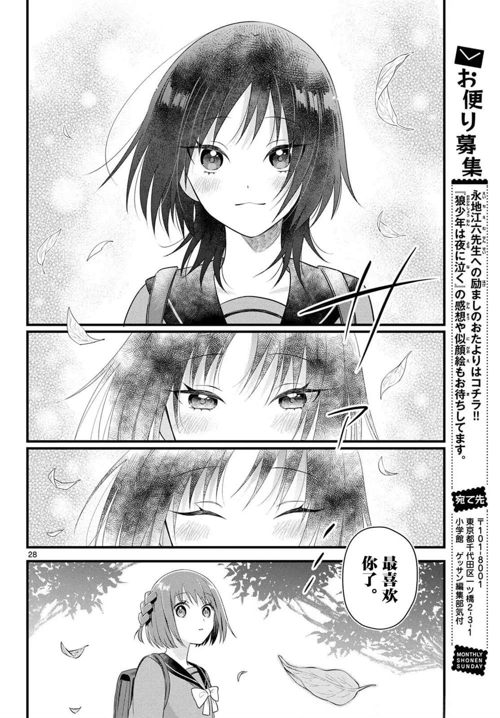 狼少年在夜晚哭泣 第7话 第28页