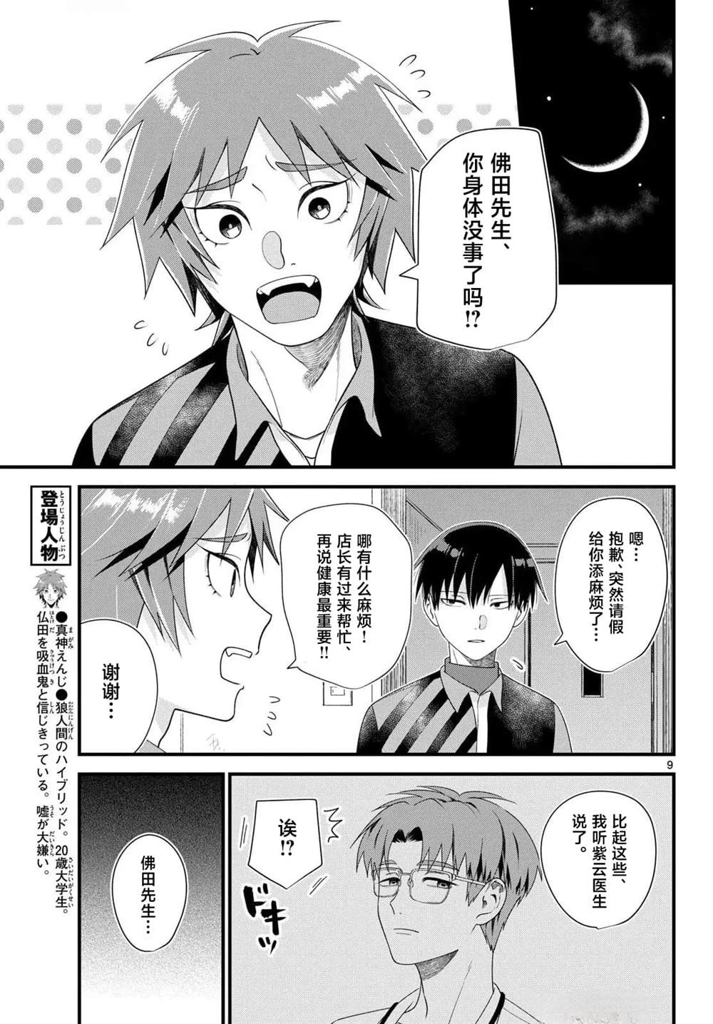 狼少年在夜晚哭泣 第7话 第9页