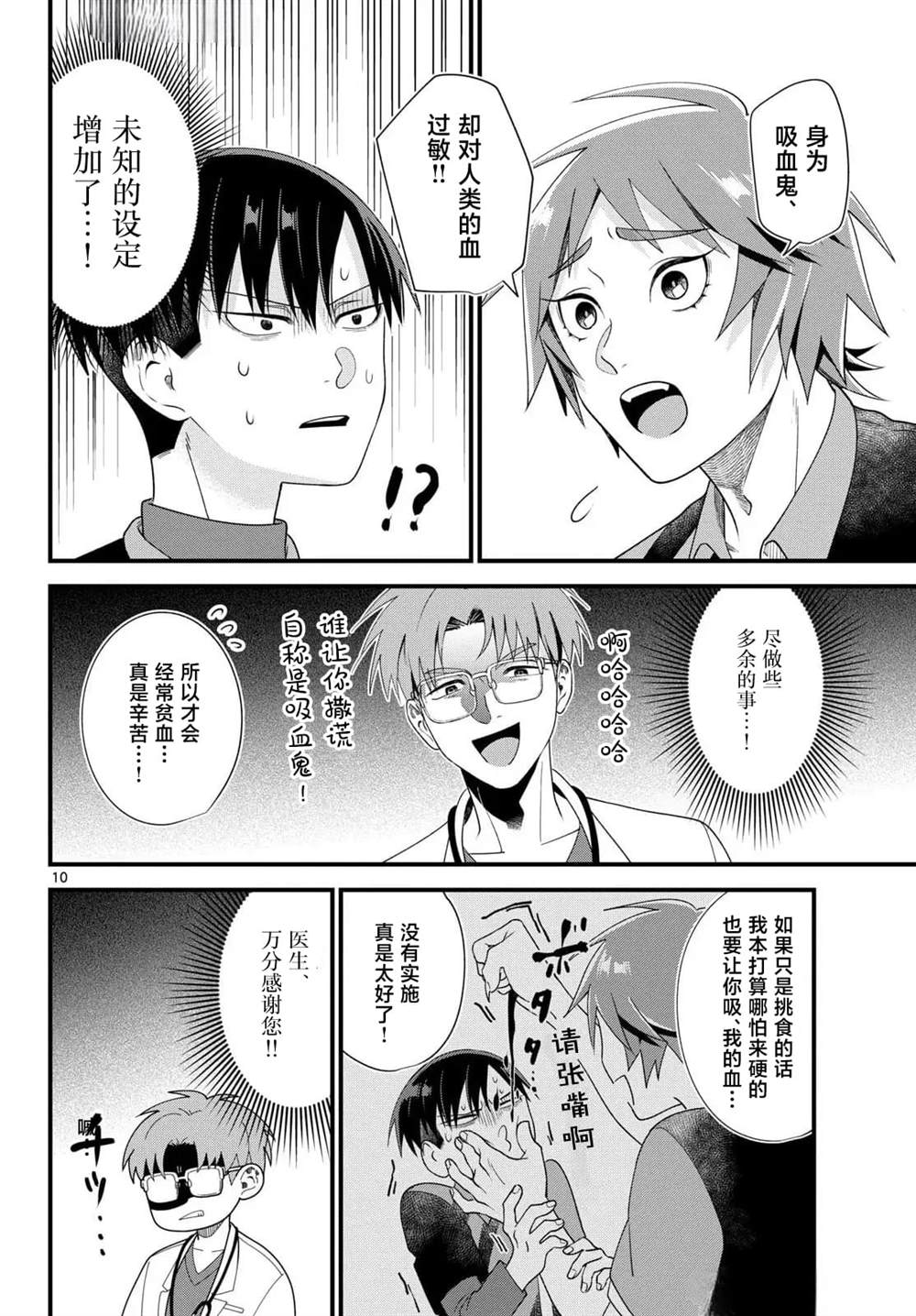 狼少年在夜晚哭泣 第7话 第10页